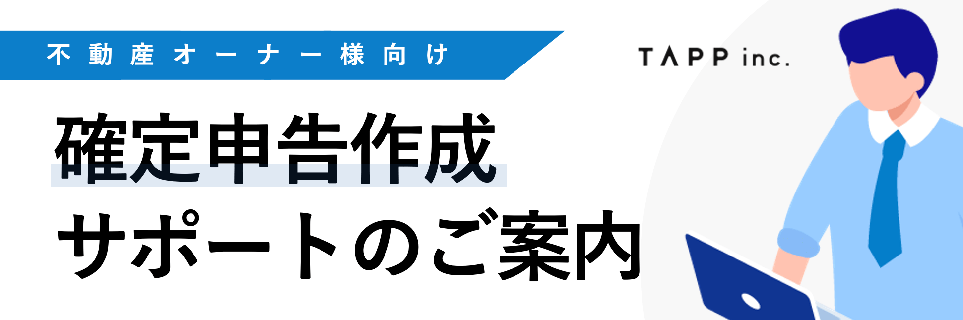 確定申告セミナー