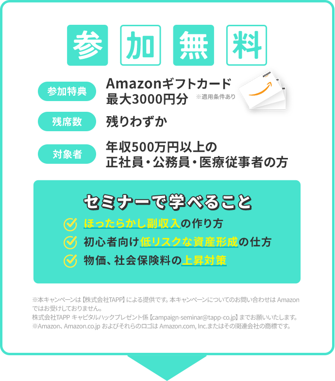 参加無料