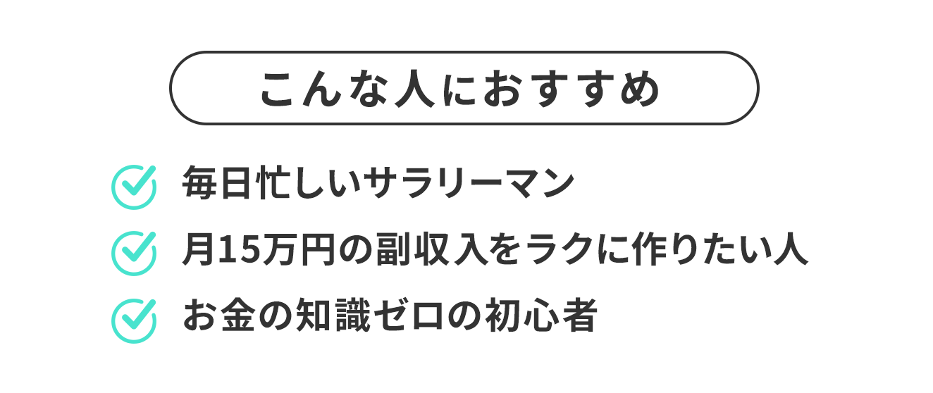 こんな人におすすめ