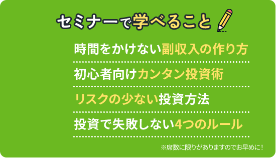 セミナーで学べること