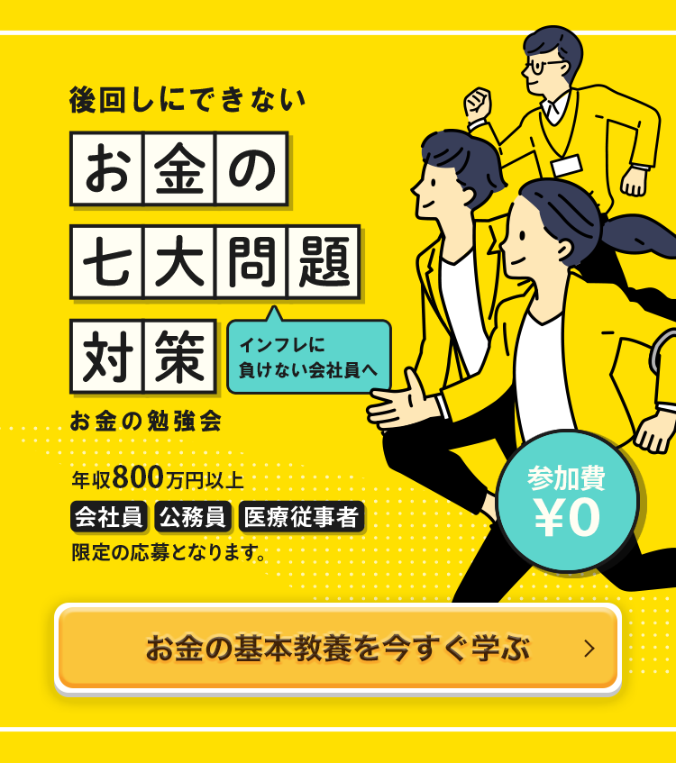 お金の七大問題対策