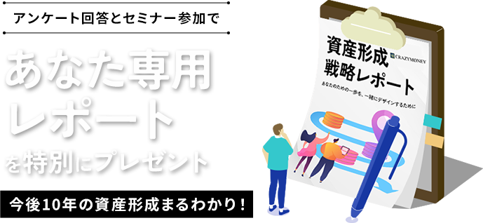 あなた専用レポートを特別にプレゼント