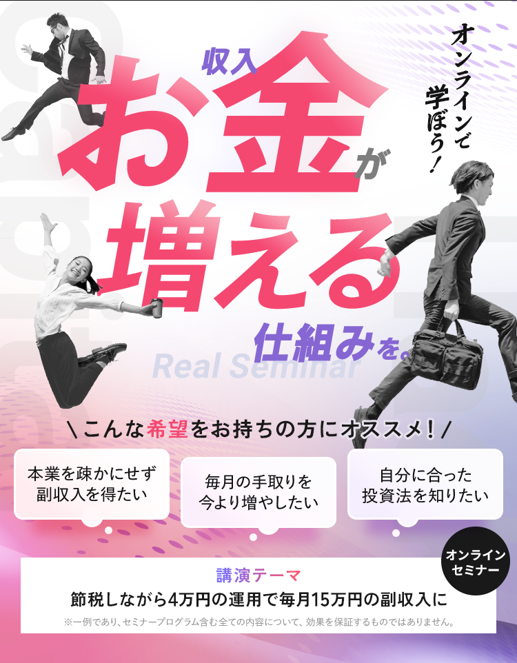品川開催：お金が増える仕組みを教えるリアルセミナー