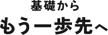 こんなことが学べます