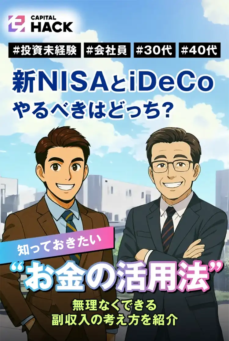 新NISAとiDeCoやるべきはどっち？ 知らないと損する「お金の活用法」