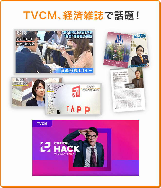 TVCM、経済雑誌で話題
