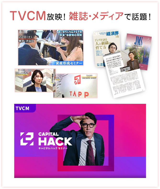 TVCM放映！雑誌・メディアで話題！