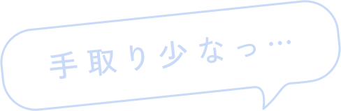 手取り少なっ…