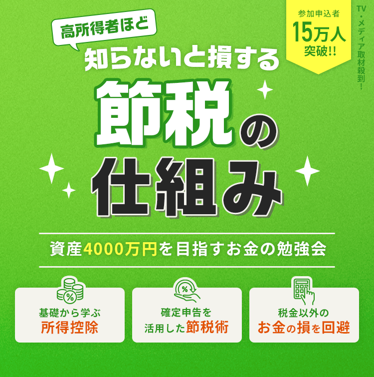 参加申込者 15万人突破 特典付きウェビナーにご招待！
